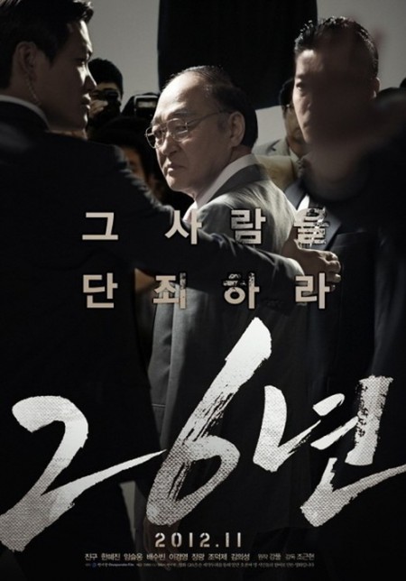 영화 ’26년’ – 때로는 그것만으로 충분한
