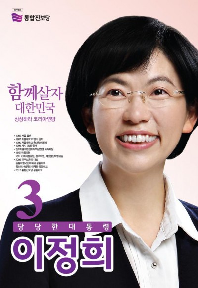 진보의 아이유에서 종북주의자까지, 이정희 인생 설명서