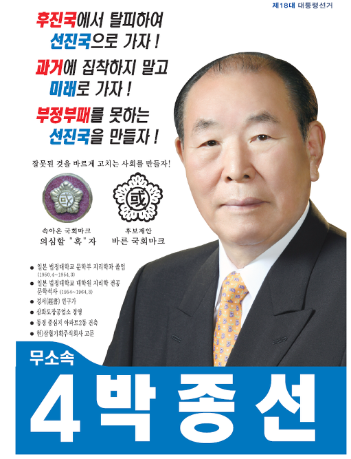 대선계의 De Borzab, 박종선 인생 설명서