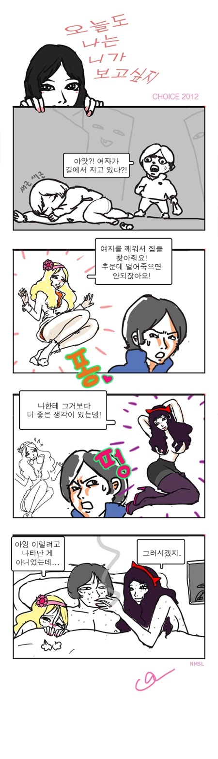 옛 총선의 그림자, 가짜 위문편지의 추억