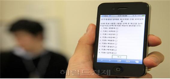 민주통합당의 실패를 부추긴 모바일 지역 경선의 역사