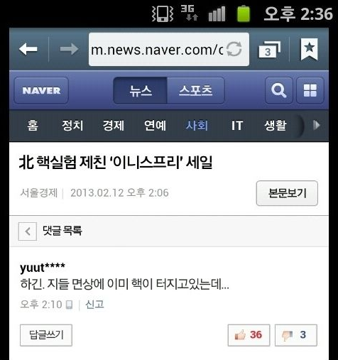 북핵 vs 이니스프리 개드립 모음
