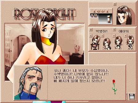 본격 아버지가 딸보다 설치는 딸키우는 게임 ROSE KNIGHT (로즈 나이트)