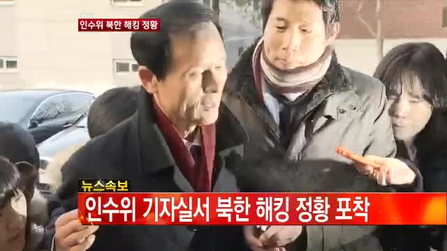닭장에서의 48일 : 인수위원회 출입기자의 너절한 뒷이야기