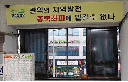 응답하라 2012 : 통합진보당은 야권연대에 트로이의 목마였다