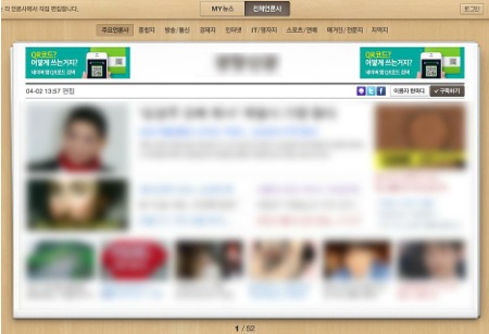 남자의, 남자를 위한 뉴스 보부상, 네이버 ‘뉴스스탠드’