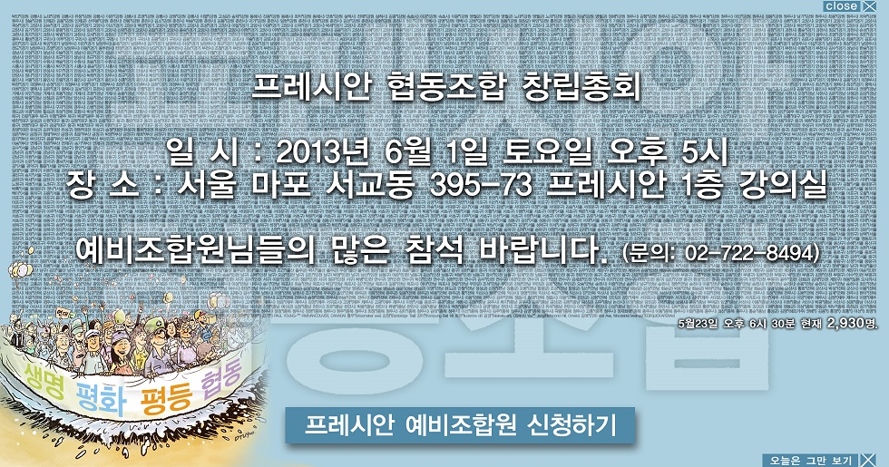 [인터뷰] 진보 언론 프레시안, 생존을 넘어 대안으로