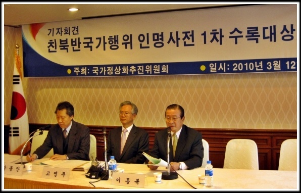 친북인명사전에 꼭 들어가야 할 8명의 고위직