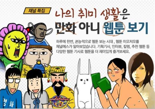 인기만화의 변화: 어린이들의 전유물에서 전국민의 공감물로