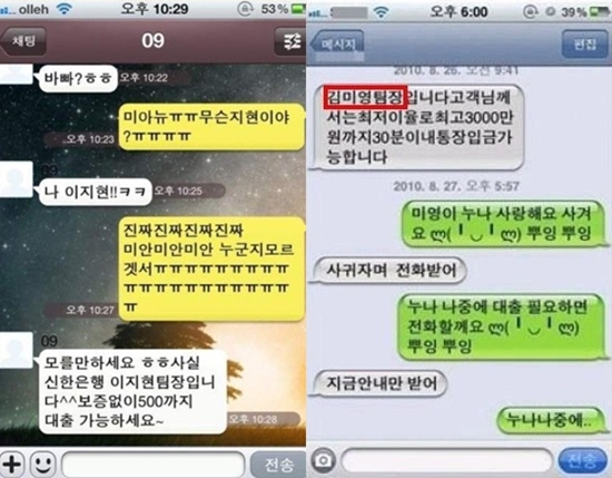한 자영업자 남성의 대출사기 탈출기