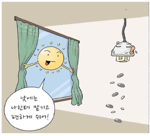 전기절약 개드립 모음