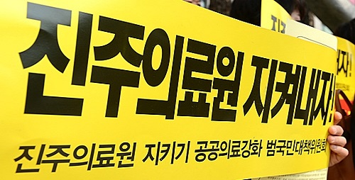 진주의료원에서 뵀던 분들, 안녕들 하십니까…