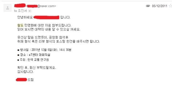 철도 민영화 파워블로거 포스팅 청탁의 추억