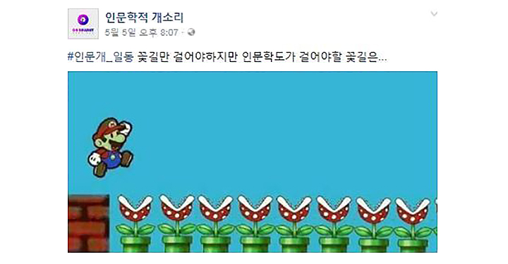 한국의 ‘인문학’, 대체 무엇을 의미하는가