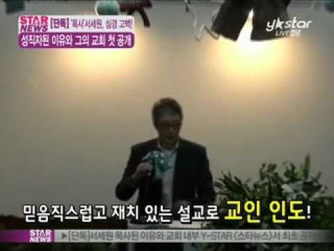 빨갱이보다 더 위험한 “범죄자” 서세원의 범죄 정리