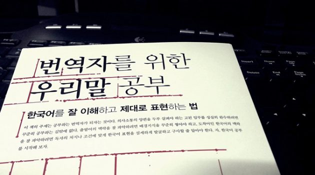 전문번역자에게 필요한 덕목: 원본을 향한 덕심