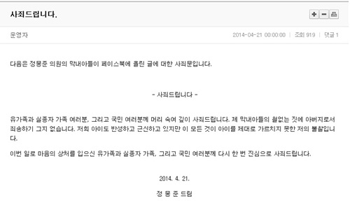 정몽준 아들 관련 트윗 모음