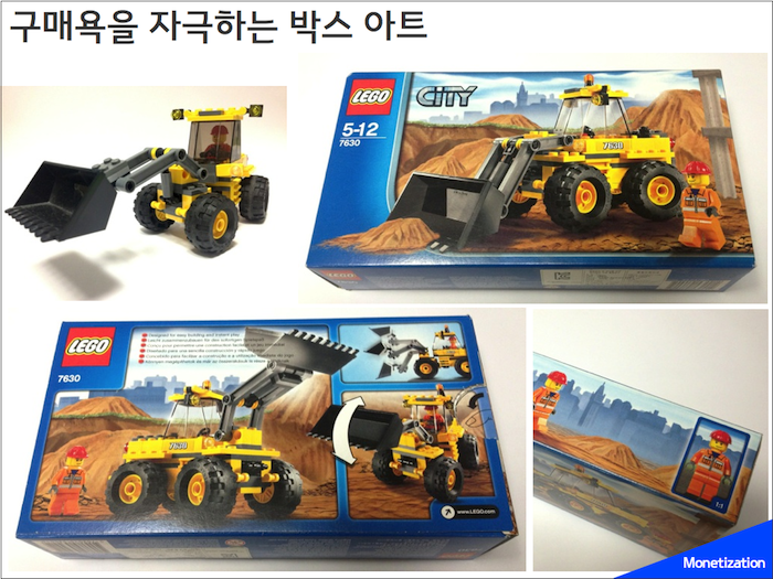 장사를 하려면 레고처럼!
