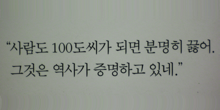 가깝기에 잊어버린 기억들 – 만화 “100도씨”와 6월 항쟁