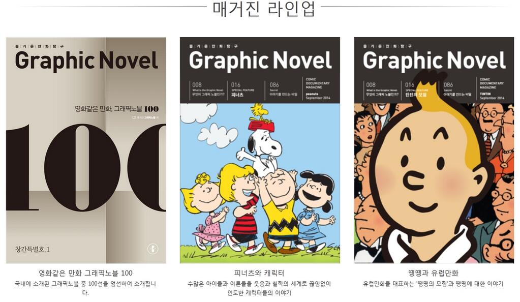 인터뷰: “그래픽 노블”의 모든 것