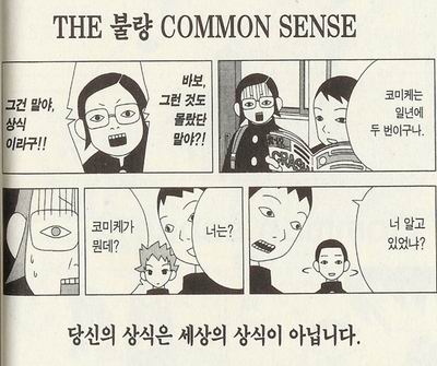 상식보다 진보가 소중한 이유