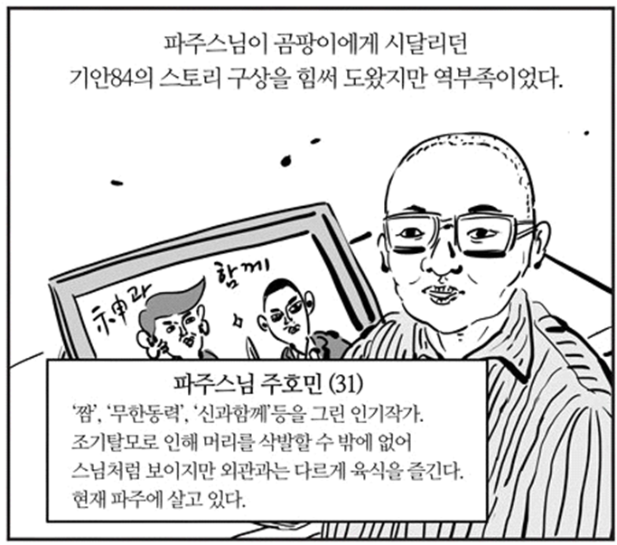 주호민이 말하는 “무한동력”의 모든 것