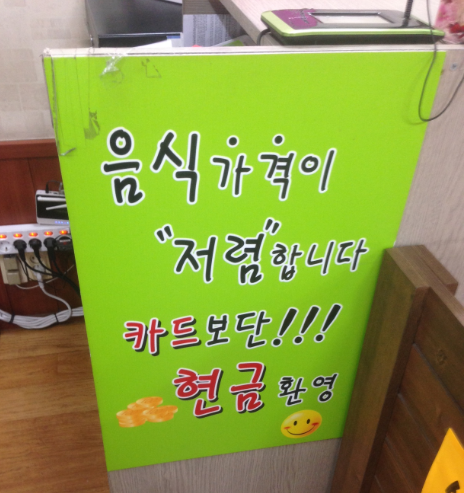 우리 동네 돈까스 가게가 현금 매출이 많은 이유