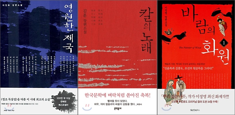 “명량” 능가하는 “한국형 팩션 소설” Top 10