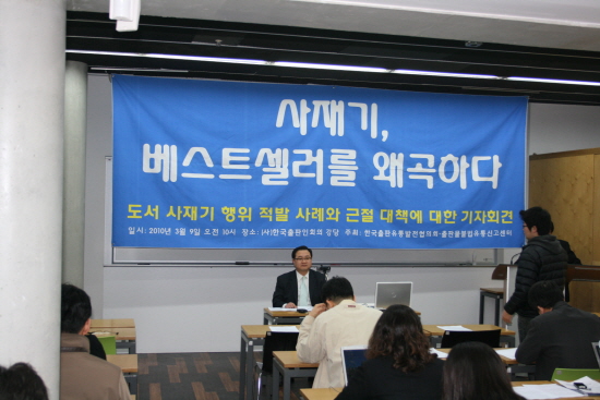 언론으로 돌아본 책 사재기 마케팅의 역사