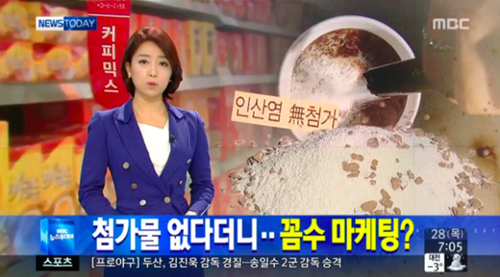 인산염을 뺀 커피믹스 논란, 꼼수에 불과