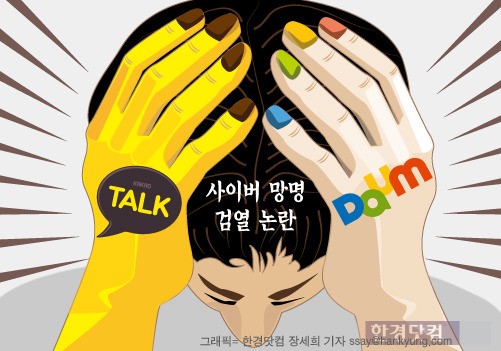 카톡 논란을 제대로 이해하기 위한 9문 9답