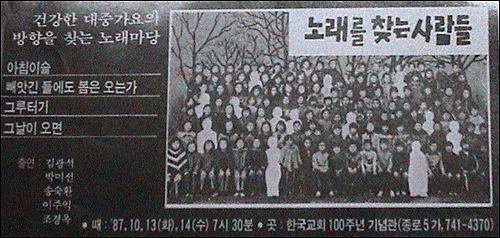 노래를 찾는 사람들 첫 공연