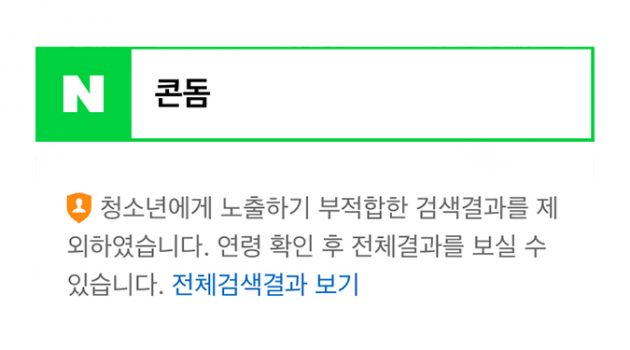 네이버는 청소년을 보호하지 않는다