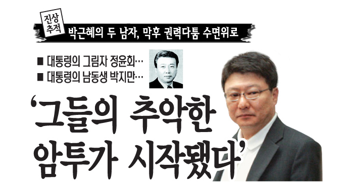 정윤회 파동 5대 체크포인트