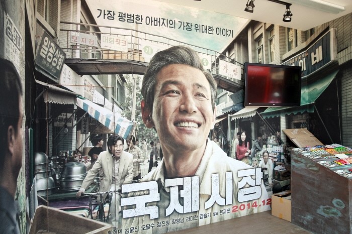 2014 “국제시장” 에필로그
