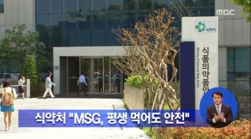 안전하고 맛있는 MSG의 역사와 오해