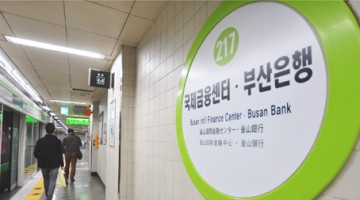 부산은행역명 특혜, 유착이 낳은 비리 불감증