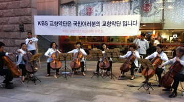 KBS교향악단 사태는 한국사회의 축소판: 사람이 가장 싼 세상