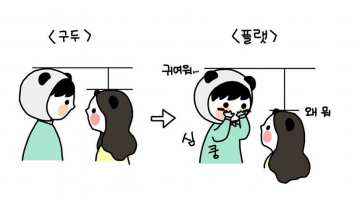작은 여자친구가 좋아…