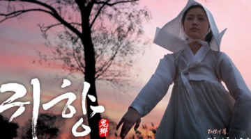 충북 제천서 열린 영화 ‘귀향’ 제작후원 콘서트