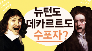 미안하지만 지루하지 않은 수학은 있을 수 없다