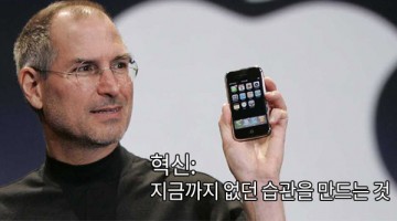 혁신이란 무엇인가?