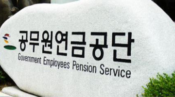 공무원 연금과 국민 연금의 명과 암