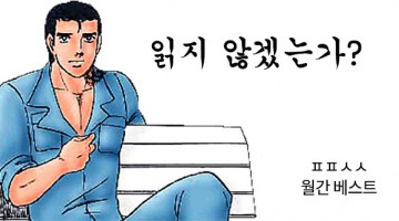 읽지 않겠는가? ㅍㅍㅅㅅ 8월 BEST