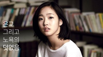 『은교』의 이적요 시인과 노욕의 덧없음