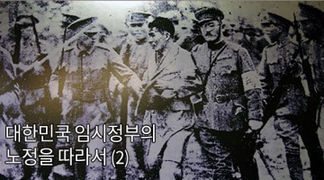 백범의 한인애국단과 윤봉길의 훙커우 의거