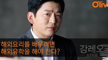 강레오와 유학생의 딜레마