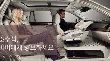 아이의 안전을 위한 볼보의 혁신