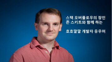 존 스키트의 진실