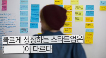 세계에서 가장 빨리 성장한 스타트업에서 배운 10가지 교훈